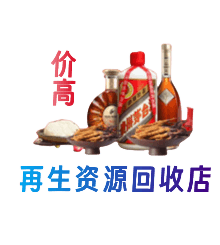 巴马县资源回收站