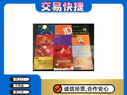 巴马县购物卡回收网购卡.jpg