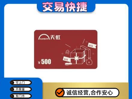 巴马县回收天虹卡