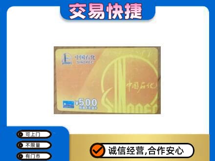 巴马县购物卡回收石化卡.jpg