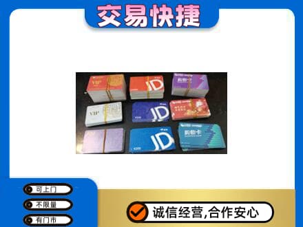巴马县回收超市卡