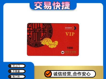 巴马县购物卡回收瑞祥商联卡.jpg