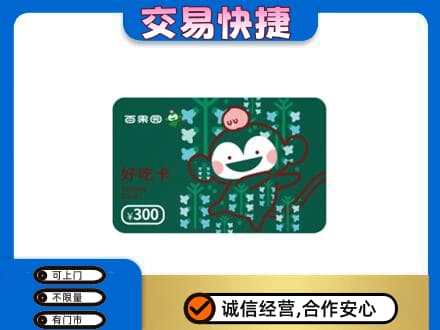 巴马县购物卡回收百果园卡.jpg