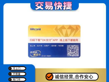巴马县购物卡回收百联ok卡.jpg