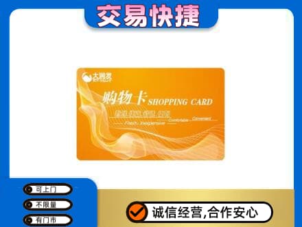 巴马县购物卡回收大润发卡.jpg
