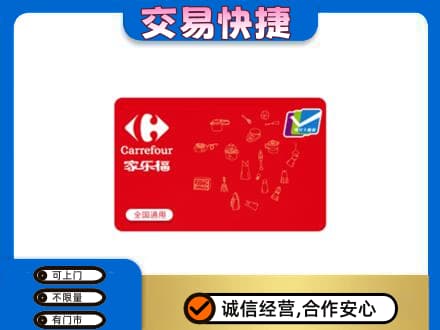 巴马县回收家乐福卡