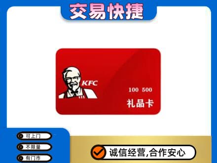 巴马县购物卡回收肯德基卡.jpg