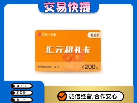 巴马县购物卡回收汇元卡.jpg