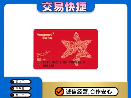 巴马县购物卡回收华润万家卡.jpg