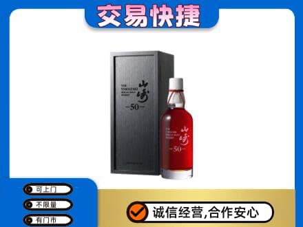 巴马县洋酒回收山崎50年.jpg