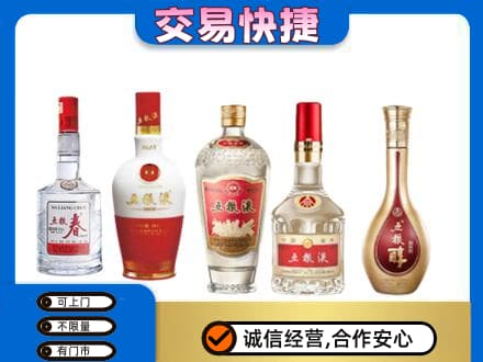 巴马县名酒回收五粮液系列.jpg